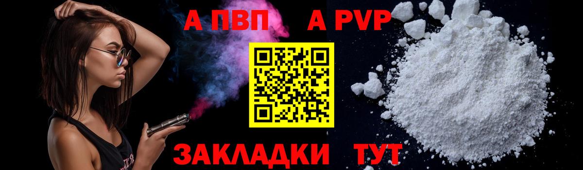 купить  цена  Альфа ПВП крисы CK  Alpha PVP СК  Вход с VPN  Йошкар-Ола  A PVP кристаллы 