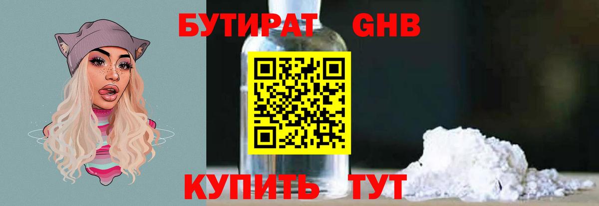 Бутират Butirat Йошкар-Ола