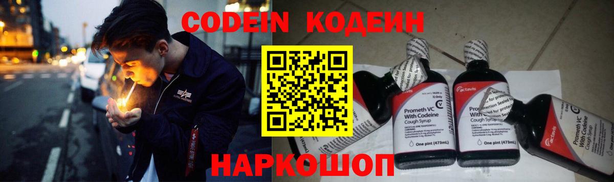 Йошкар-Ола  Кодеиновый сироп Lean напиток Lean (лин)  Вход с VPN  Codein Purple Drank 