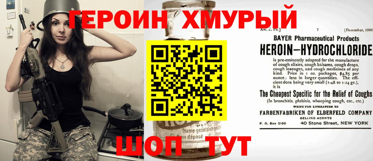 ГЕРОИН Heroin  Вход с VPN  Йошкар-Ола 